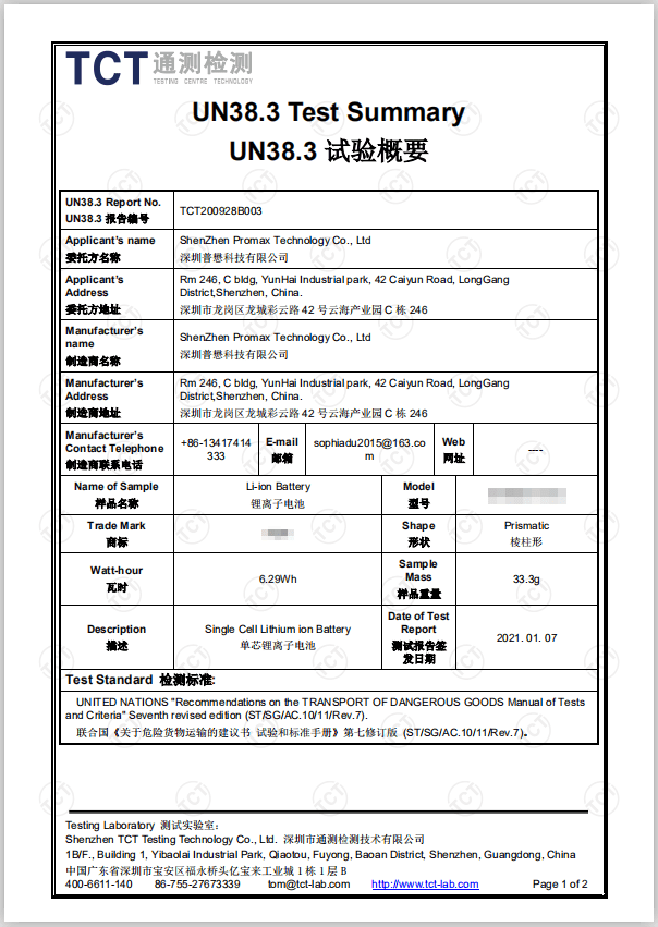 un38.3 概要